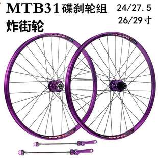 24寸26寸山地车碟刹轮组27.5轮毂29自行车前后轮圈全套5培林120响