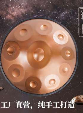 汉盘手碟鼓专业级handpan手碟空灵打击乐器9音10音12音440 432Hz