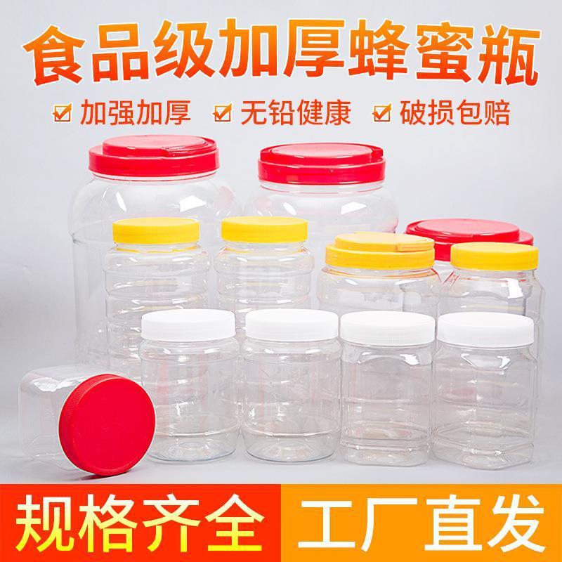 蜂蜜瓶塑料瓶2斤塑料蜂蜜瓶1000g加厚1斤蜂蜜罐3斤5斤密封塑料瓶