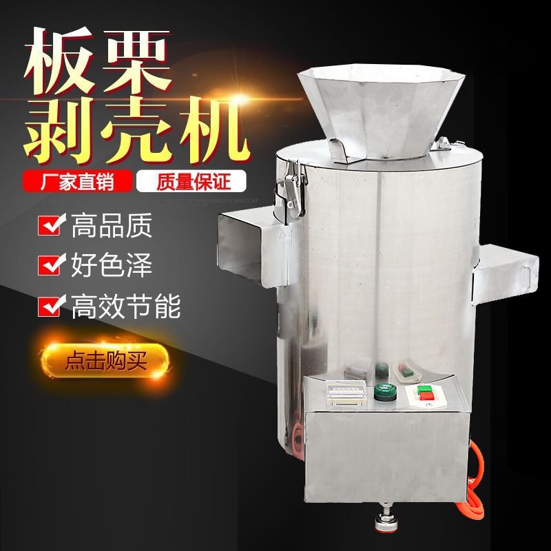 商用板栗剥壳去皮机神器
