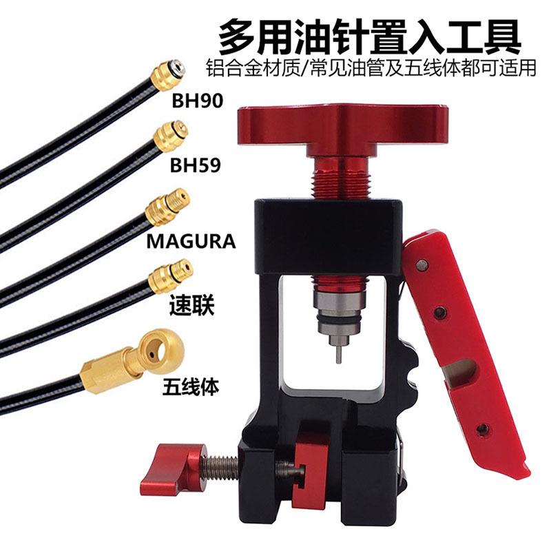 自行车油针压入工具油刹顶入五线体橄榄头截管多用安装工具