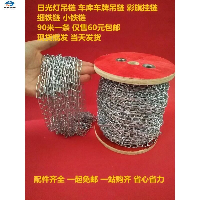 灯管吊链超细加长铁链
