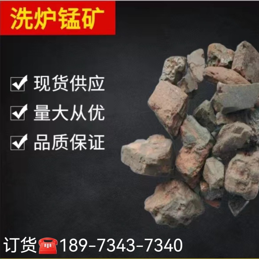 矿区供应钢厂洗炉锰矿18-22度锰矿的市场行情锰矿批发价现货