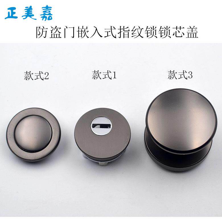 5ZV7防盗门嵌入式智能指纹锁锁芯盖锁芯护罩锁芯帽灰色锌