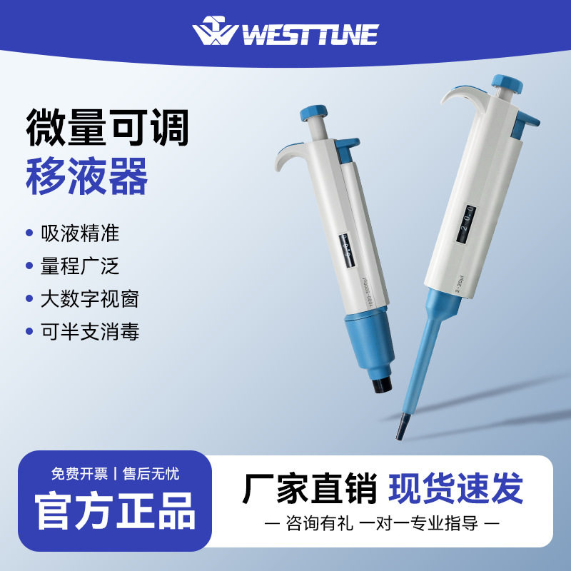 厂家批发微量移液枪单道多道手动连续可调量程排枪移液器实验室