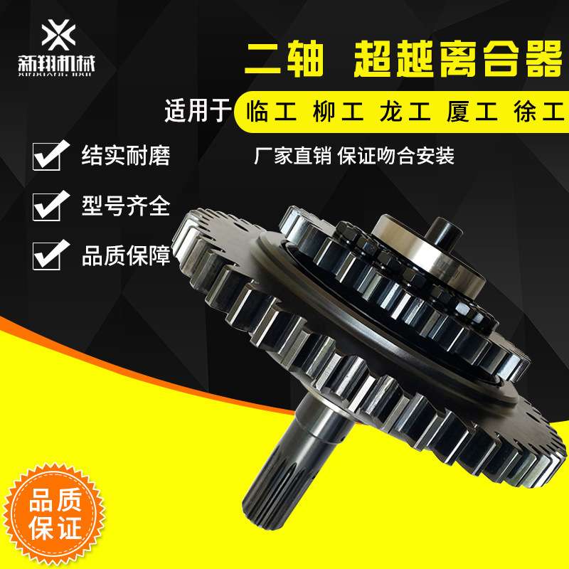 装载机配件临工厦工龙工徐工柳工50 30变速箱二轴 超越离合器总成