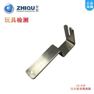 智取ZQ-019拉车轮专用夹具玩具拉力夹具玩具车轮拉钩