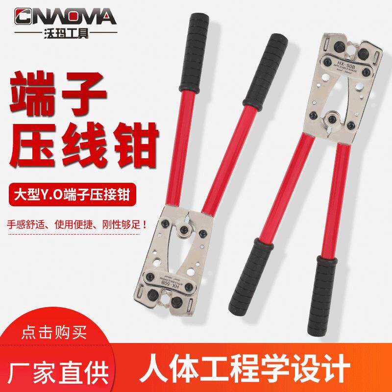 沃玛工具大型Y.O端子压接钳HX-50B/D压著钳端子压线钳五金工具