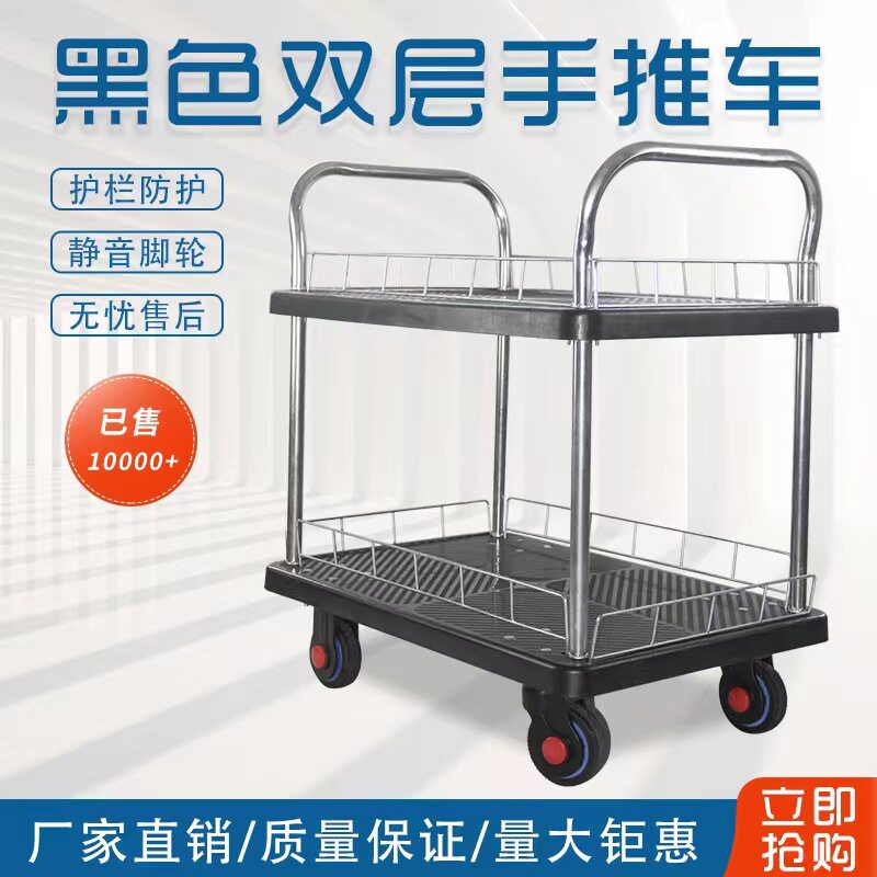 黑色双层手推车多层可移动置物工具车固定扶手带护栏静音小推车