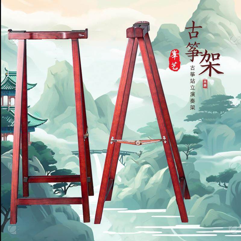 古筝站立演奏架古筝经典敦煌款A字架高档古筝架子古筝A架古筝脚架