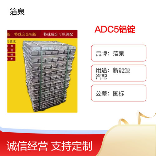 ADC5铝锭 用于船外机螺旋桨农机卡爪压板及钓具棘爪用铝合金锭