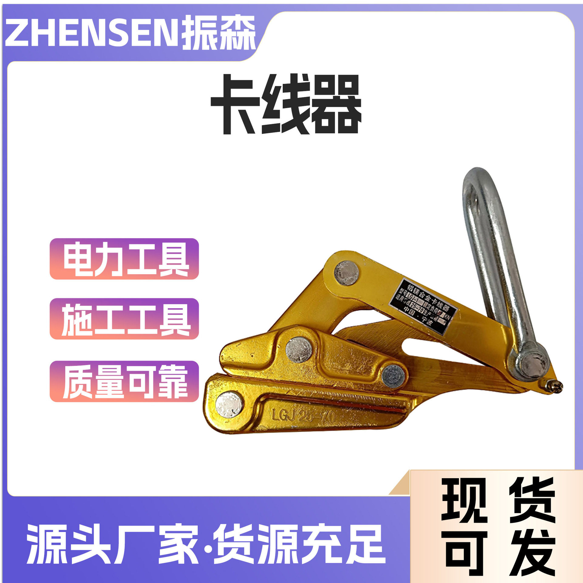 电力线路施工电缆夹线器绝缘导线卡线器架空绝缘线紧线钳