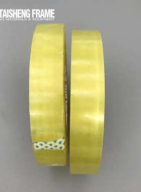 泰圣相框配件五金配件胶带大透明胶带封箱胶带宽3.6cm24个