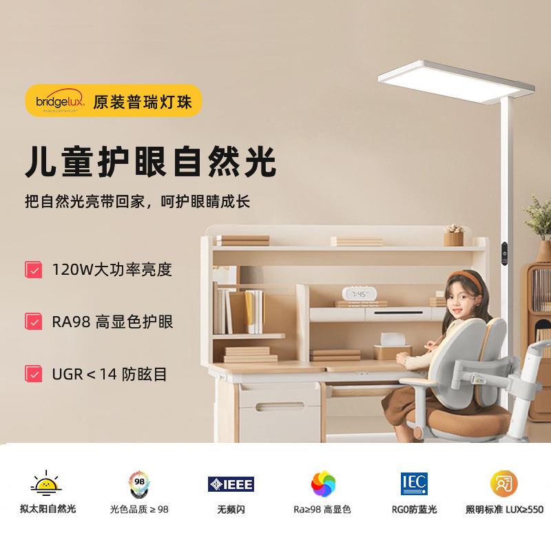 全光谱落地护眼灯智能离线语音立式学生学习书桌儿童阅读大路台灯