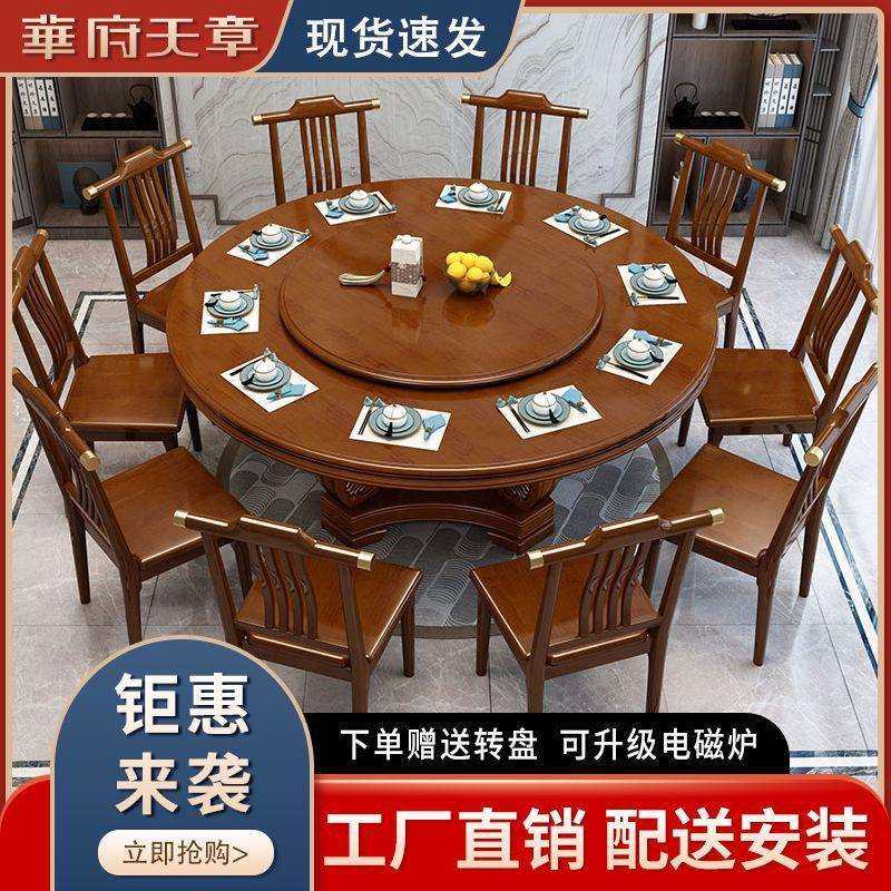 新中式实木餐桌椅组合带转盘餐桌家用圆桌电磁炉吃饭桌饭店大圆桌