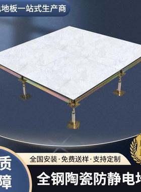 全钢陶瓷防静电地板机房多媒体中心监控室抗静电活动架空地板600