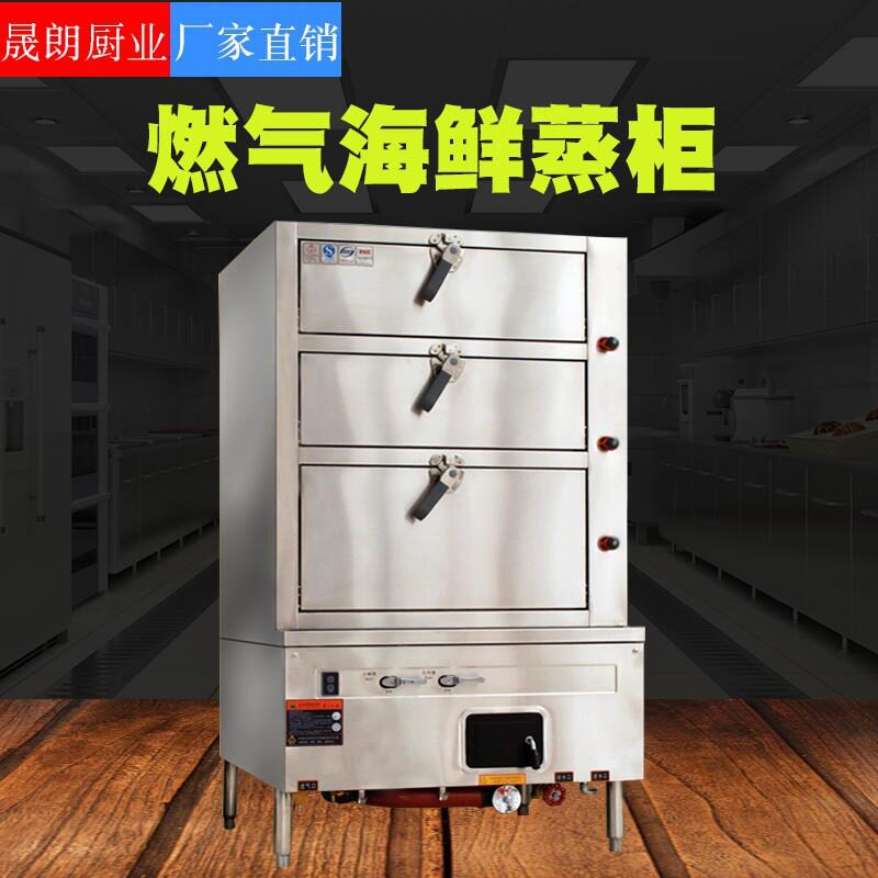 晟朗商用气电蒸包炉保温蒸柜