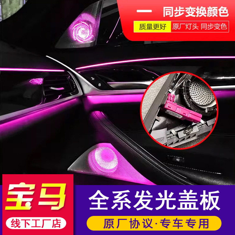 适用于宝马新3系5系7系bmw发光盖板ix3x5x6x7/G05音响喇叭氛围灯
