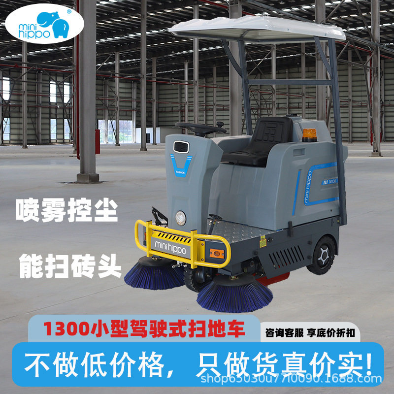 小河马驾驶式电动扫地车小型道路物业小区垃圾清扫车工业扫地机