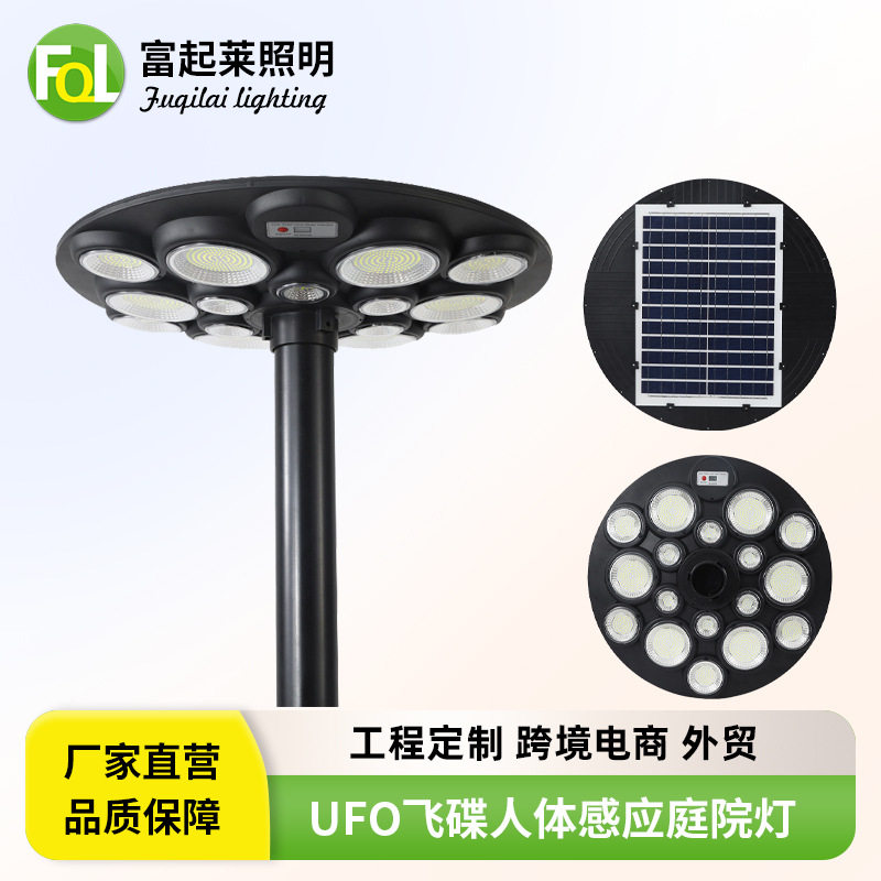一体化太阳能路灯小区别墅圆形UFO飞碟灯户外LED人体感应庭院灯