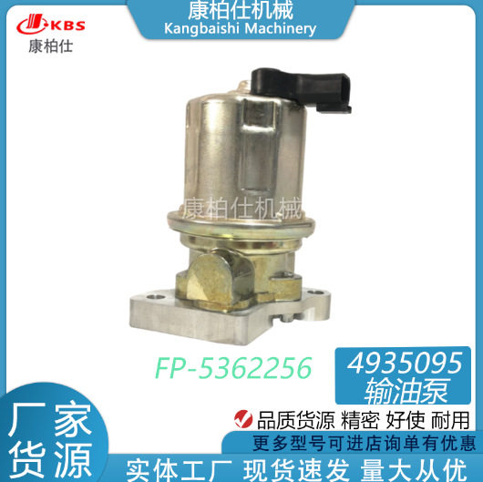 适用康明斯汽车QSX15发动机配件/电子输油泵 4935095 5362256