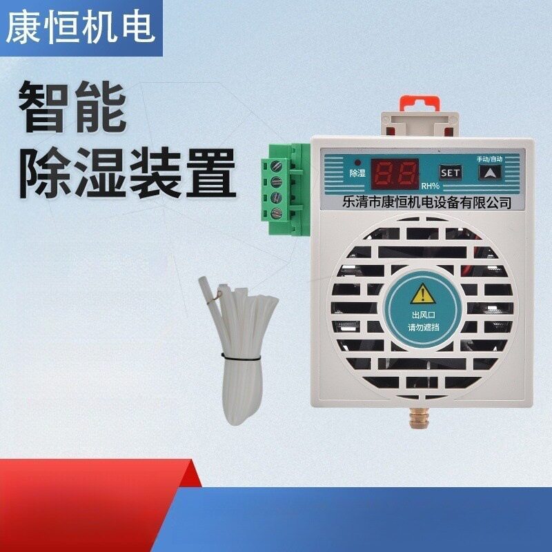 开关柜配电柜智能除湿装置KH-CS880防凝露冷凝排水型塑壳小款