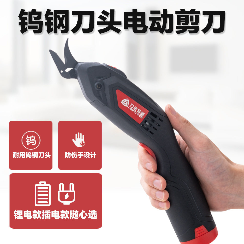 手持充电多功能电剪刀裁布修边