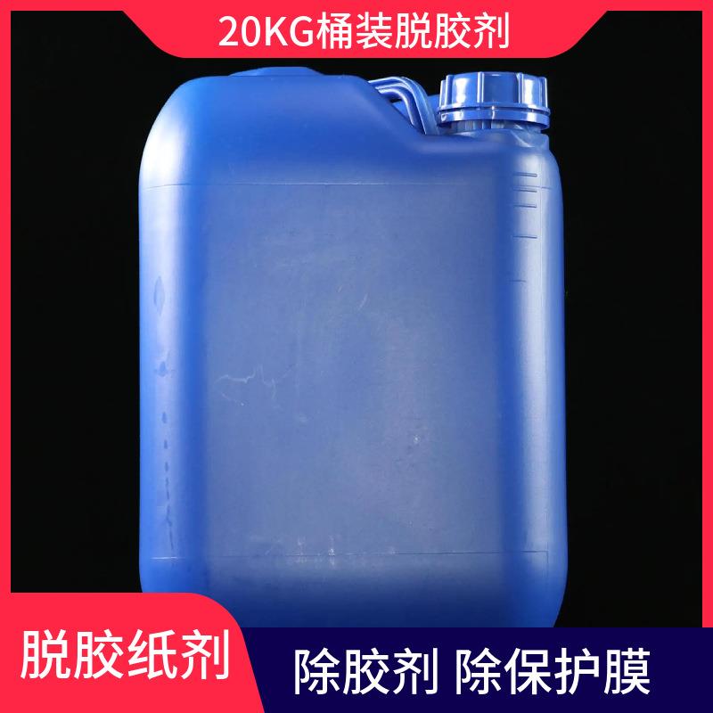 20KG桶装除胶剂装修残留瓷砖粘胶不干胶502胶清洁除油污脱胶纸剂
