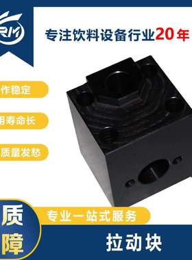 拉动块/LSG00.02-05A