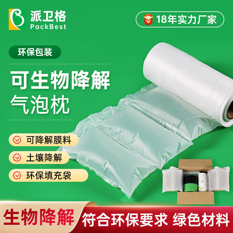 可生物降解充气袋 填充袋电商快递空隙填充物气柱袋充气膜气泡袋