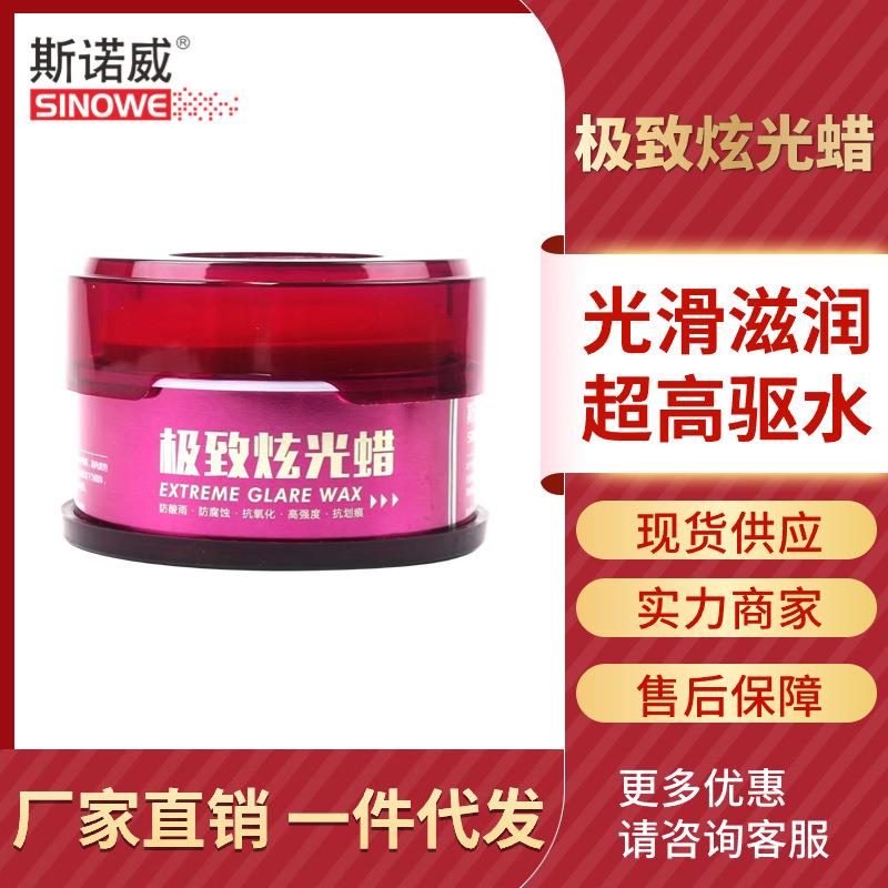 斯诺威防水炫光蜡固体蜡新车上光蜡车漆保养持久驱水光亮颜色通用
