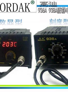 高迪GORDAK60W936A938A防静可调恒温电烙铁内热式无铅维修拆焊台