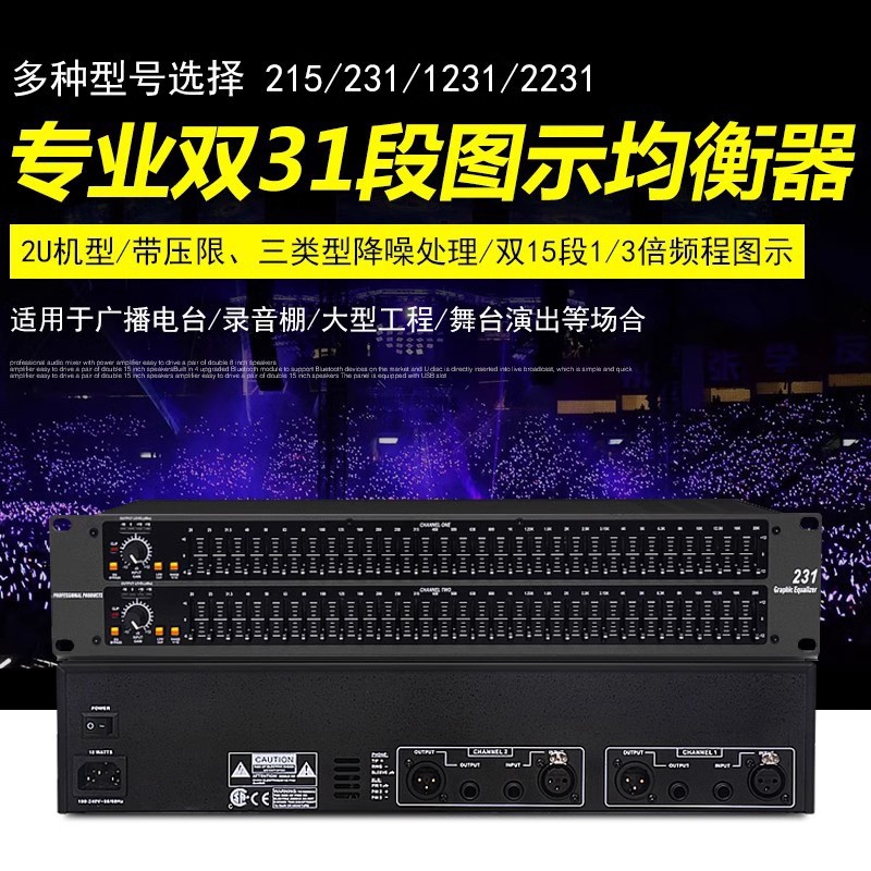 双31段均衡器231/KTV演出