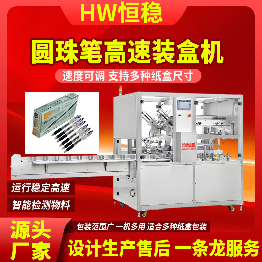 文具自动装盒机 圆珠笔装盒机 彩笔装盒机 文具折盒机 铅笔装盒机