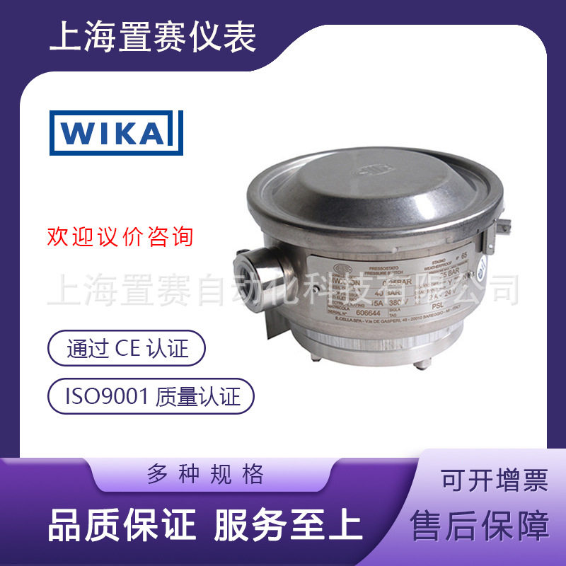 德国威卡MW膜片式压力开关不锈钢差压监控和过程控制wika IP66