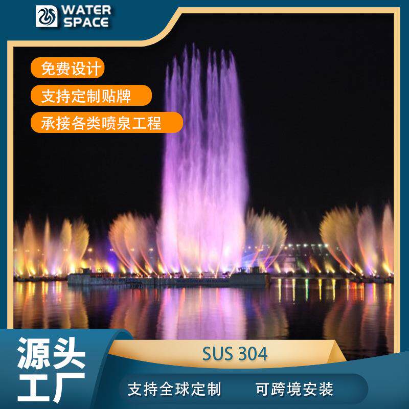 工程安装湖面水景灯光秀音乐喷泉设计制作喷泉设备生产