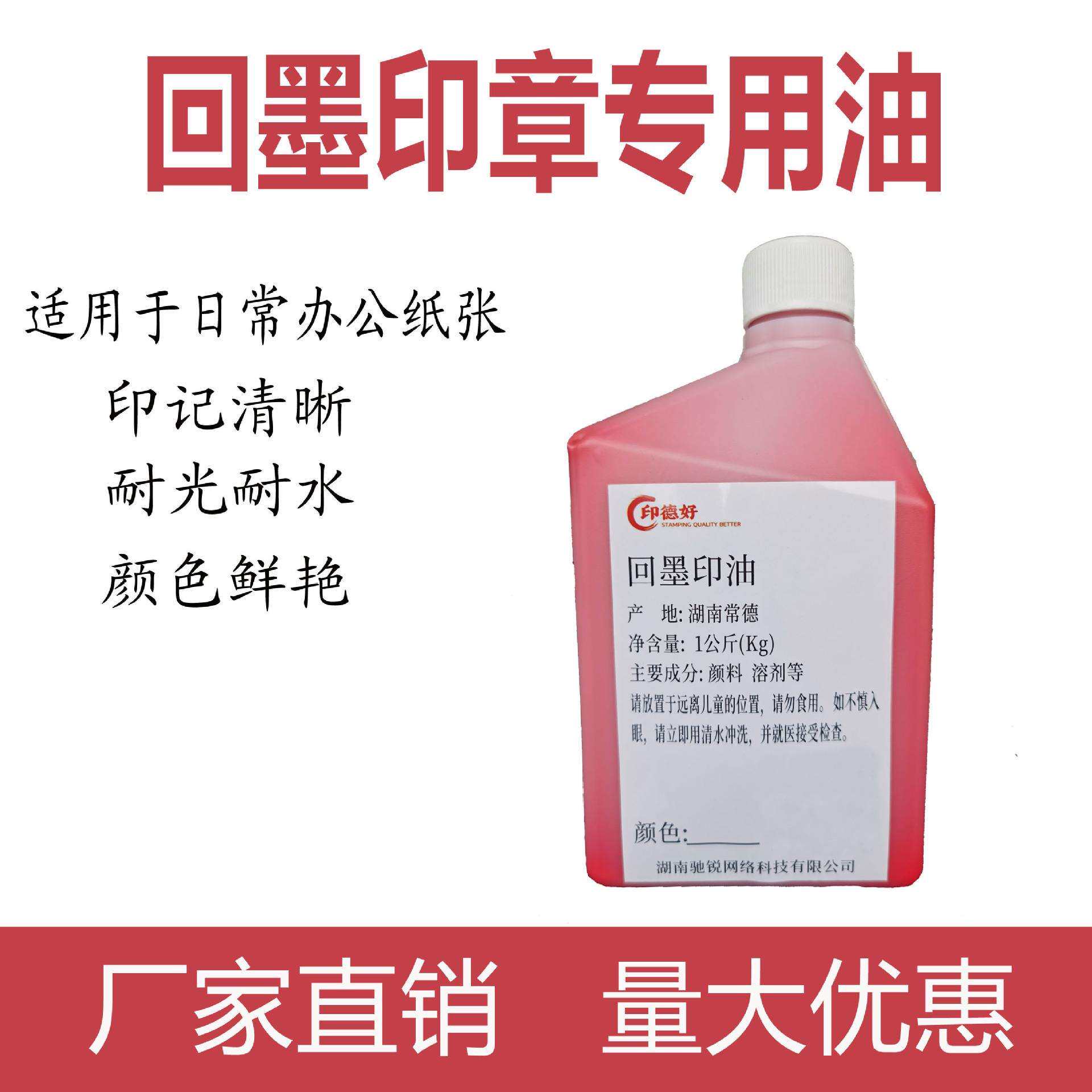 回墨印油翻斗印章翻转墨水印油红色黑色蓝色材料