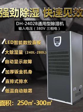 现货供应川井工业除湿机DH-2402B/DH-3502B大型仓库车间抽湿机