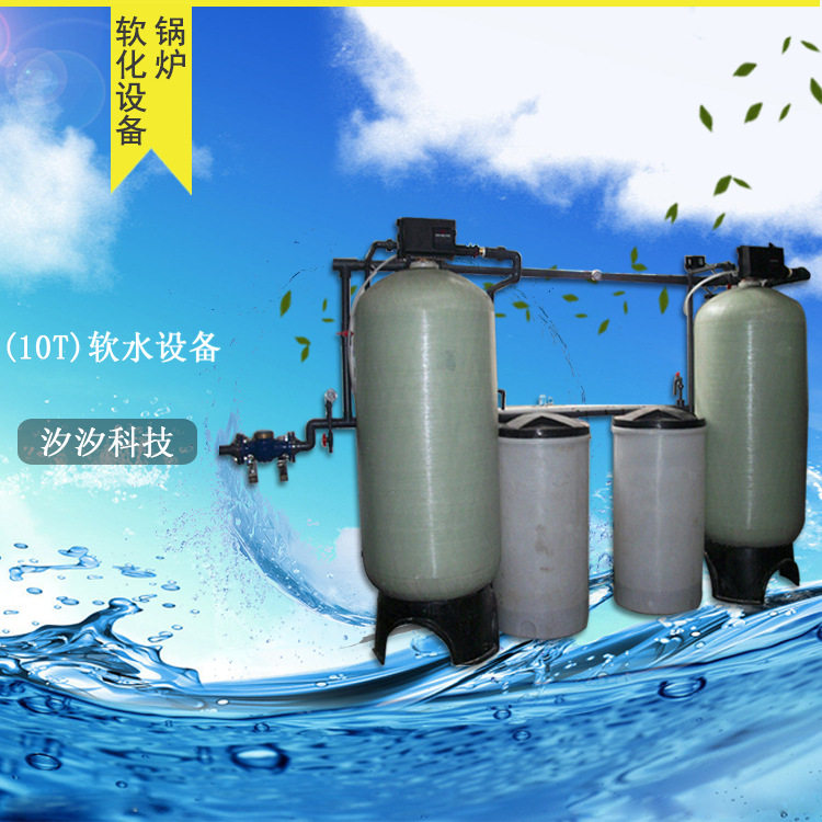 10吨钙镁离子锅炉软水机