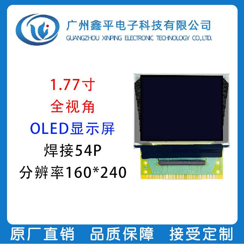 1.77寸串口屏 OLED显示屏 焊接54pin 分辨率160*128液晶屏全视角