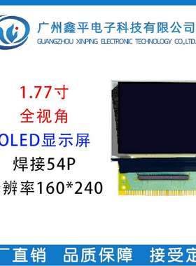 1.77寸串口屏 OLED显示屏 焊接54pin 分辨率160*128液晶屏全视角