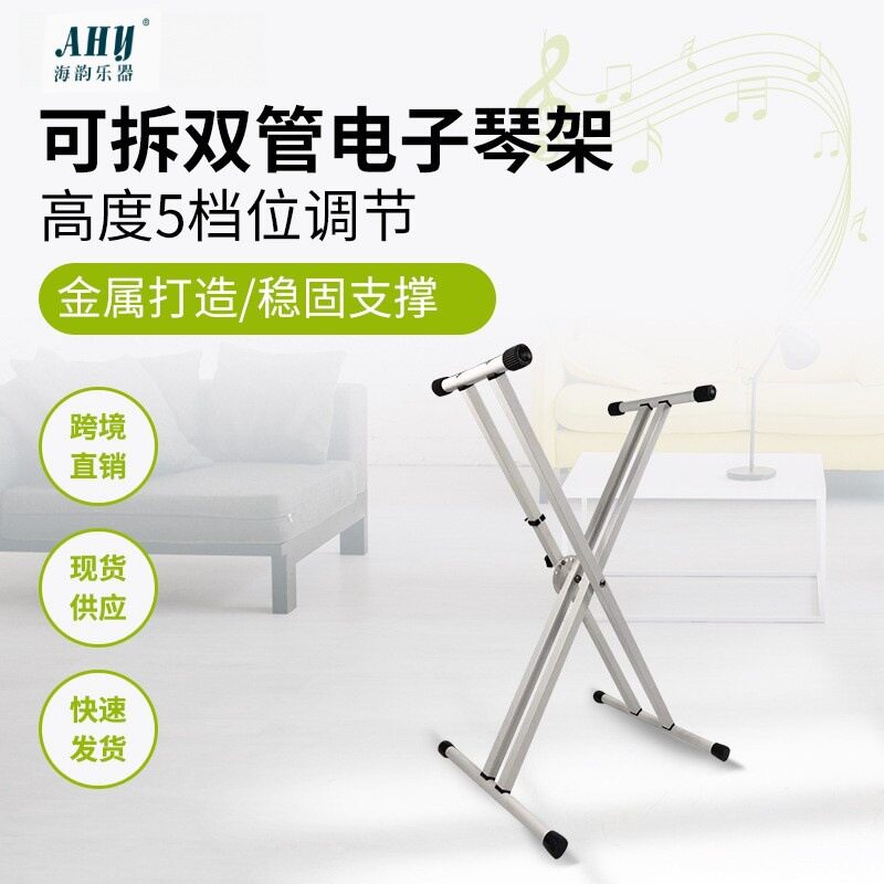 X型电子琴架双管可拆卸古筝键盘架子升高折叠乐器配件展示架批发