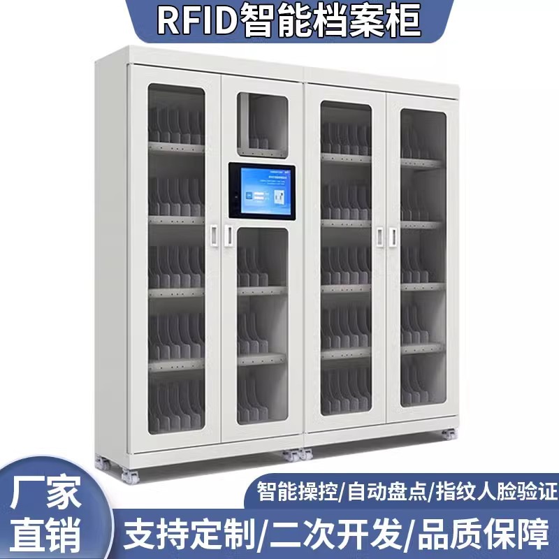 RFID智能档案柜资料盒定位柜文件卷宗智慧库房管理自助借还柜厂家
