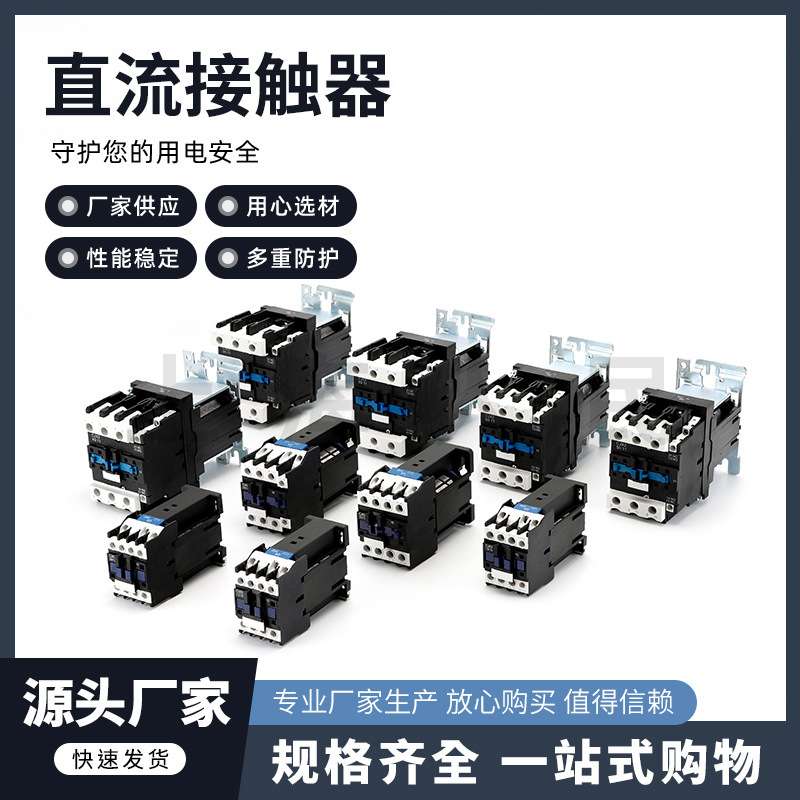 直流接触器CJX2-1210Z 1810Z 2510Z 3210Z 9Z DC24V 220V 48V 12V
