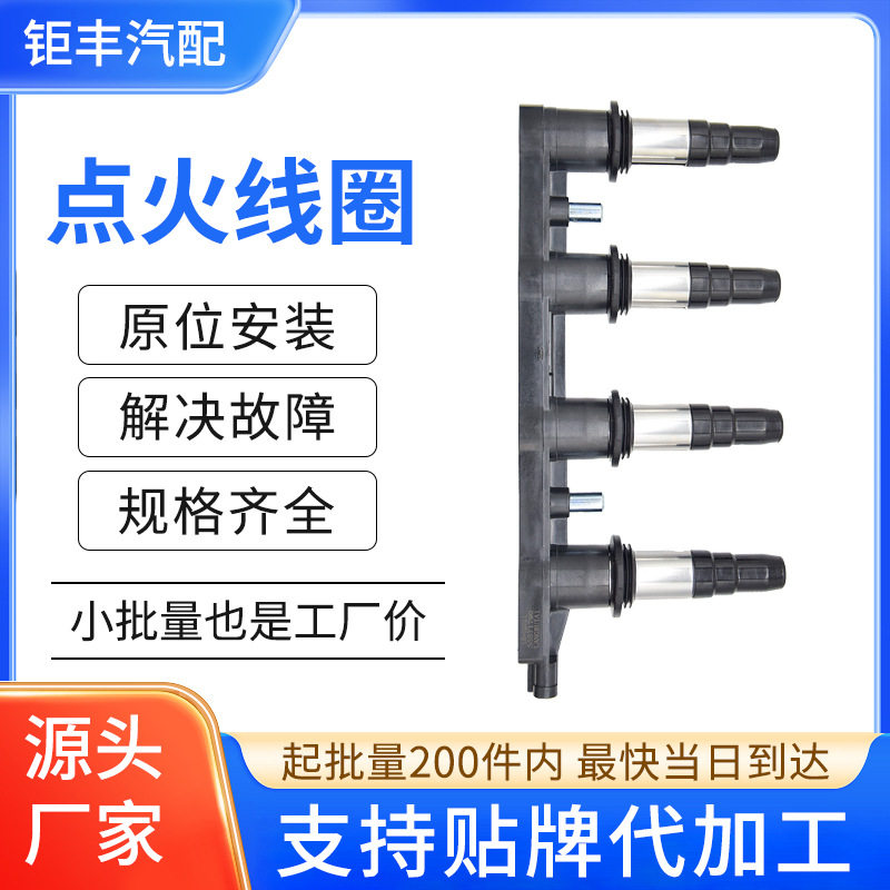 汽车点火线圈高压包通用