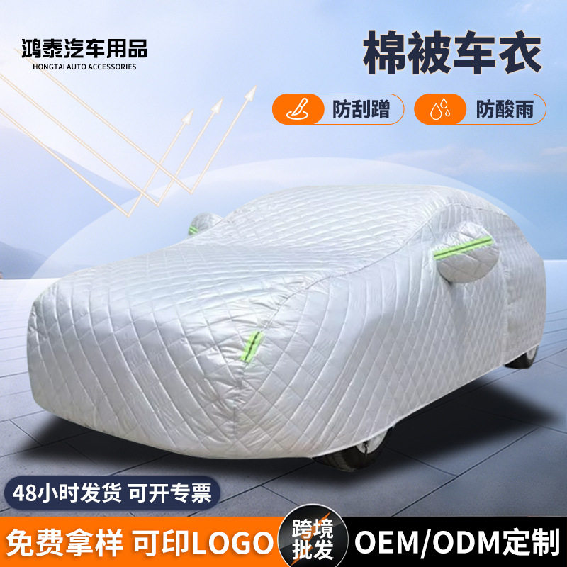 跨境批发汽车车衣四季通用防晒防雨雪隔热遮阳加厚防冰雹全罩车套