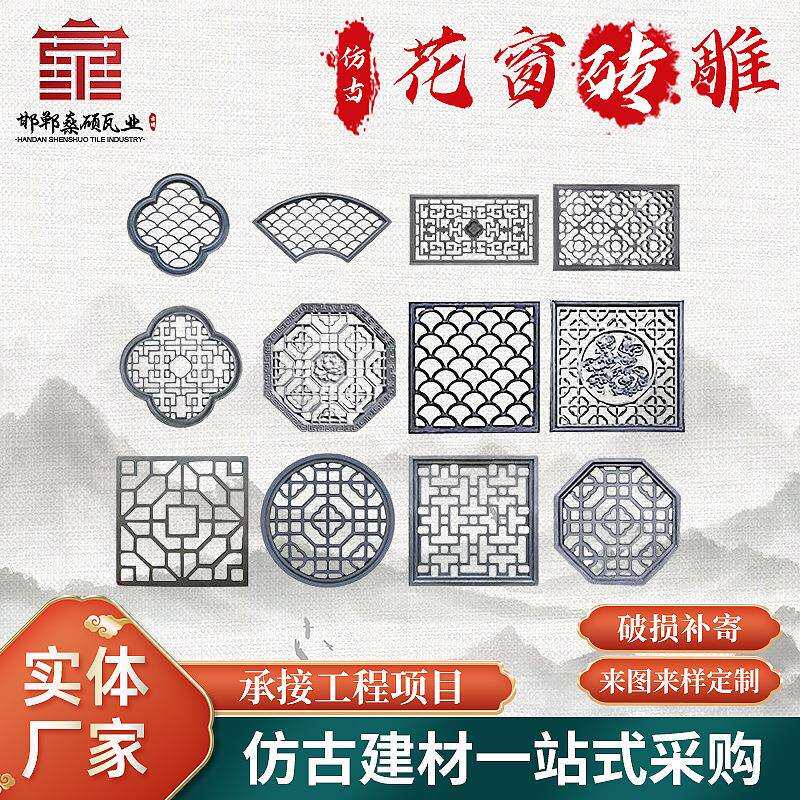 仿古花窗砖雕古建围墙水泥镂空透窗花窗格中式方形扇形花窗砖雕