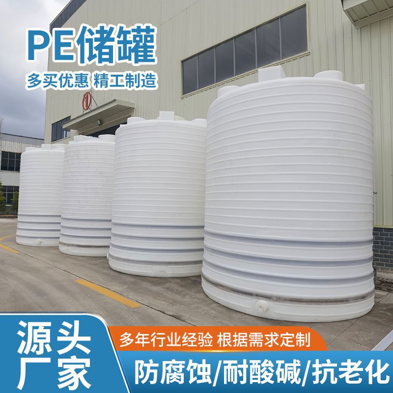 大型塑料储罐pe水桶耐酸碱农业蓄水罐化工液体储存罐滚塑成型设备
