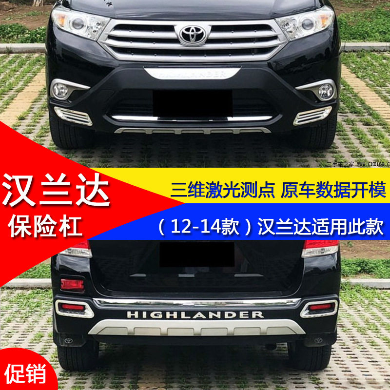 适用于12-14款丰田汉兰达改装前后杠保险杠装饰杠防撞杠前后护杠