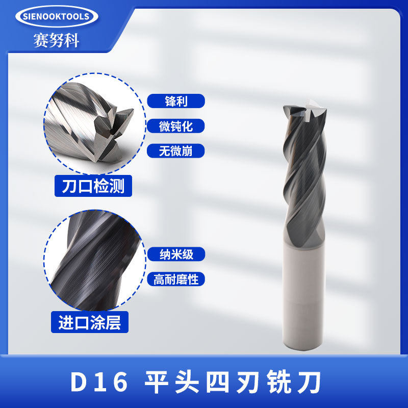 D16钨钢平头四刃铣刀HRC58硬质合金CNC铣刀可加工钢不锈钢铸铁